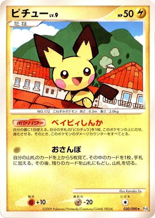 PokeDATA - Check current Pokemon card values for Pichu 1st Edition